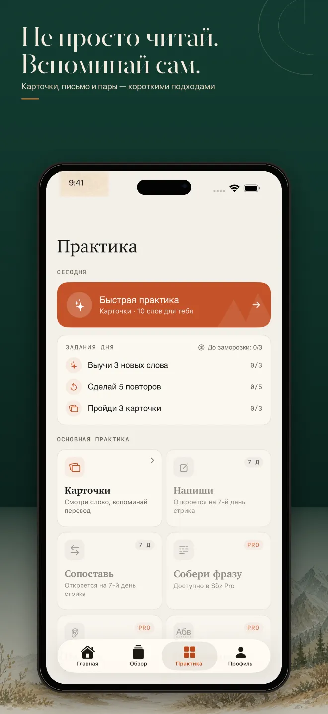 Экран практики Сөз с заданиями дня и разными режимами.