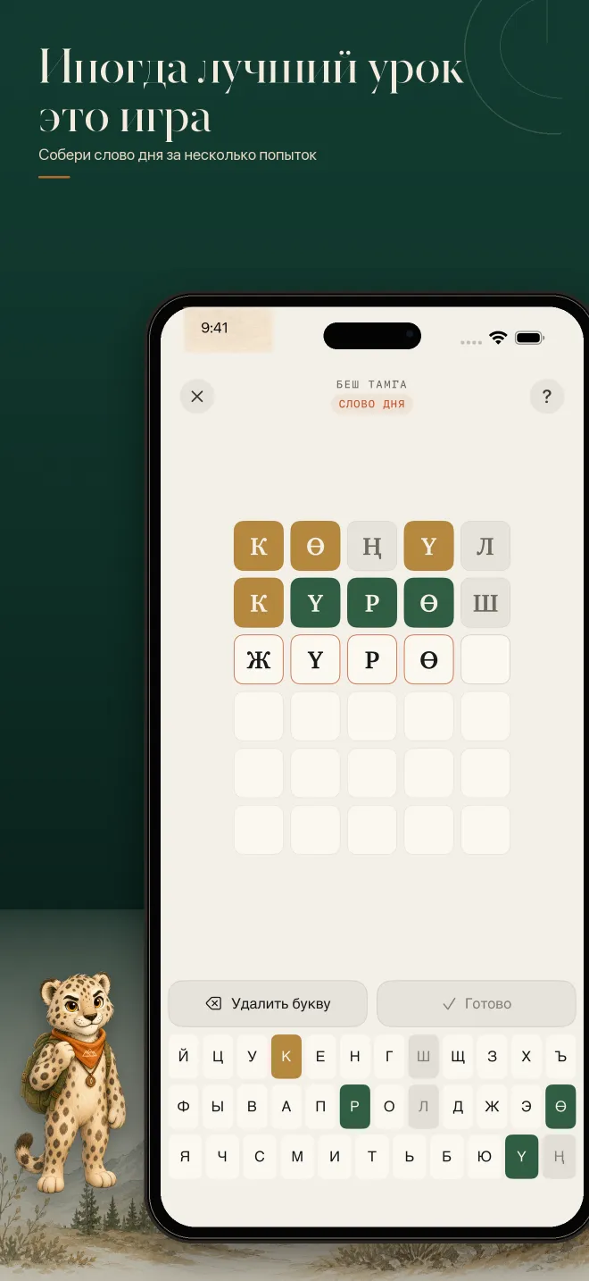 Ежедневная кыргызская игра «Беш тамга» внутри Сөз.