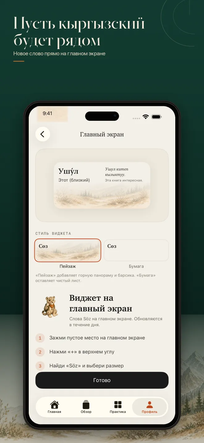 Галерея виджетов Сөз с кыргызскими словами для iPhone.