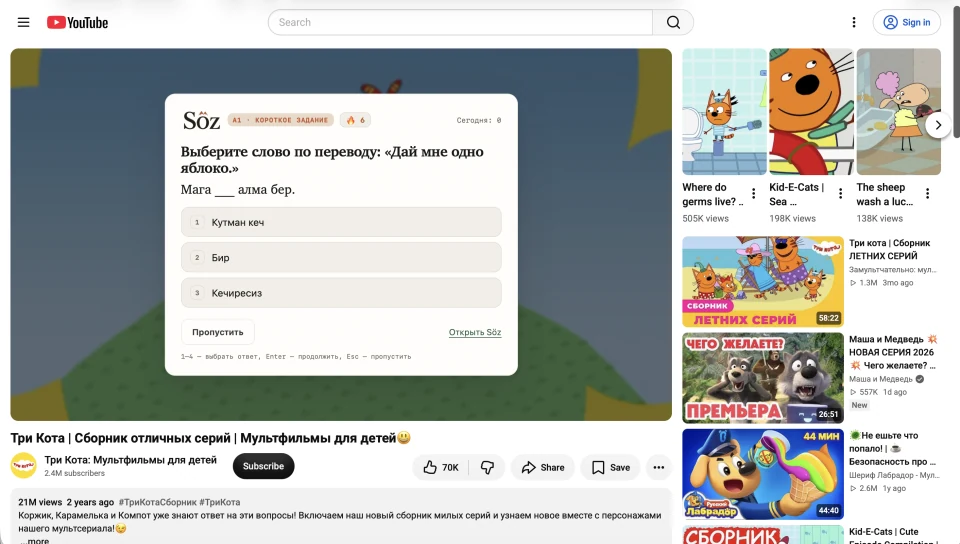 A Söz exercise over a YouTube video, with a Kyrgyz phrase and answer choices in the Russian interface.