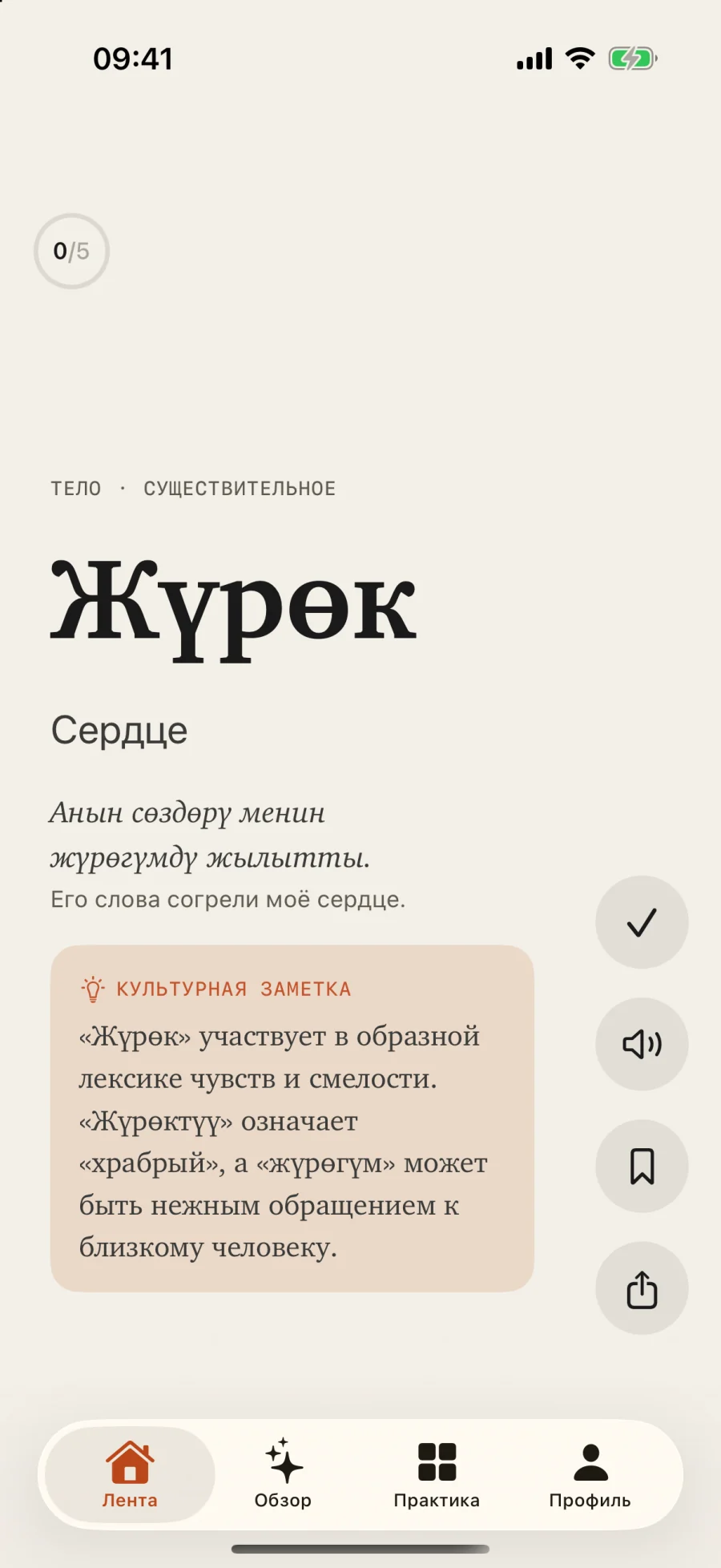 Учебная лента Söz с кыргызским словом, переводом, примером и культурной заметкой.