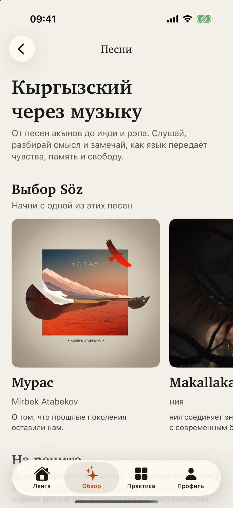 Каталог кыргызских песен в Söz.